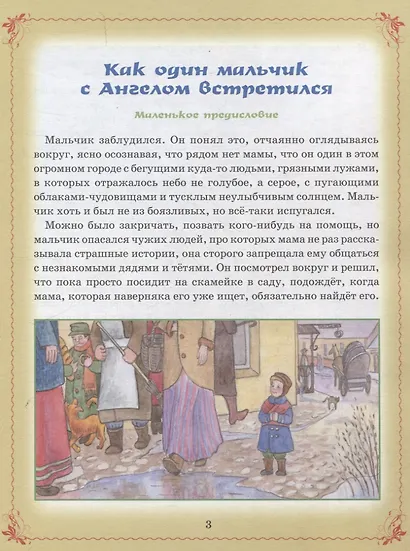 Сказки Ангела. Десять заповедей для детей - фото 3