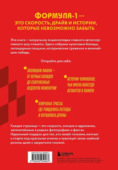 FORMULA 1. 75 лет "Королеве автоспорта" - фото 2