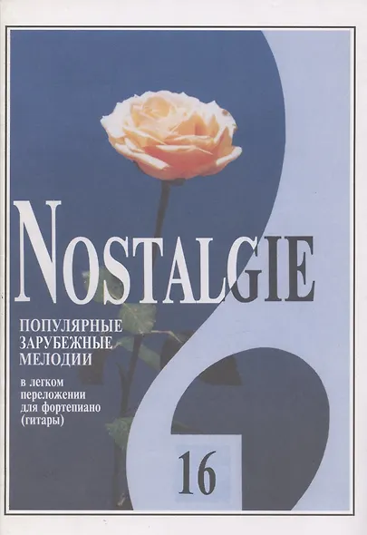 Nostalgie. Выпуск 16. Популярные зарубежные мелодии в легком переложении для фортепиано (гитары) - фото 1