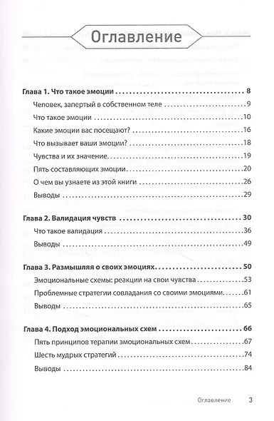 Не верь всему, что чувствуешь. Как тревога и депрессия заставляют нас поверить тому, чего нет - фото 3