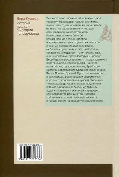 История лошади в истории человечества - фото 2