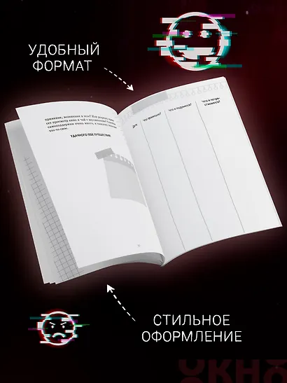Что я чувствую? Дневник чувств и эмоций - фото 6