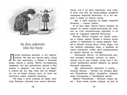 Пеппи Длинныйчулок в стране Веселии - фото 9