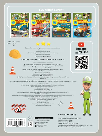 Винтик изучает строительные машины - фото 2