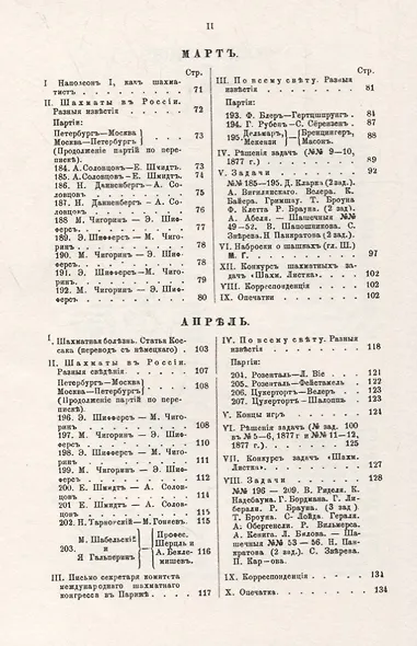 Шахматный листокъ 1878–1879. Томъ II - фото 3