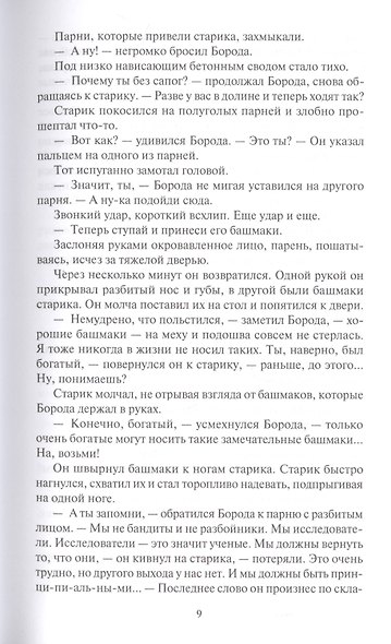 Эстафета разума - фото 6