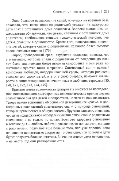 Сон ребенка. Безопаснее рядом - фото 9