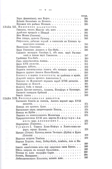 История фараонов - фото 6