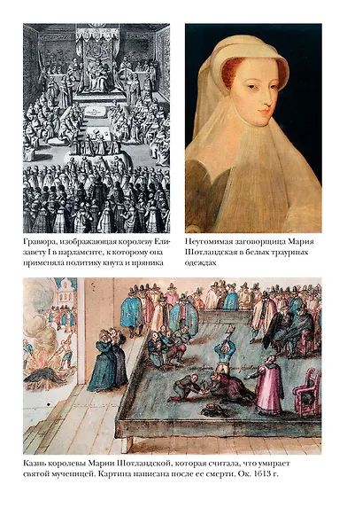 Тюдоры: история Англии. От Генриха VIII до Елизаветы I - фото 9