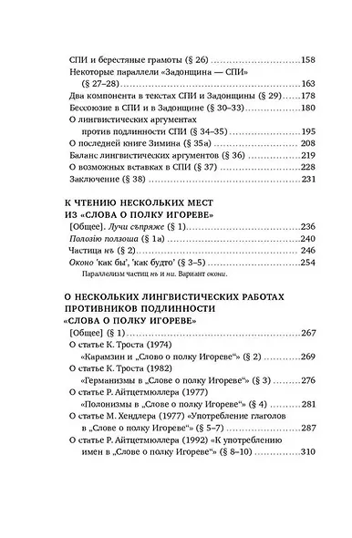 «Слово о полку Игореве»: Взгляд лингвиста - фото 7