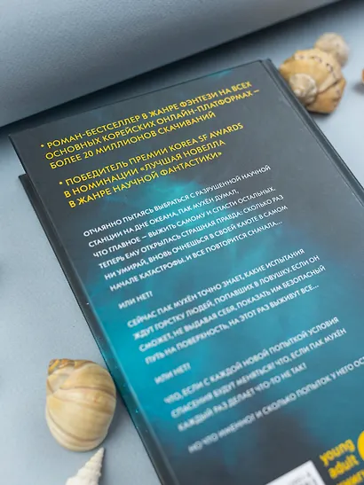 Стань светом в темном море. Том 2 - фото 11