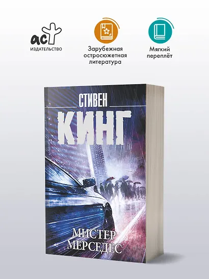 Мистер Мерседес - фото 3