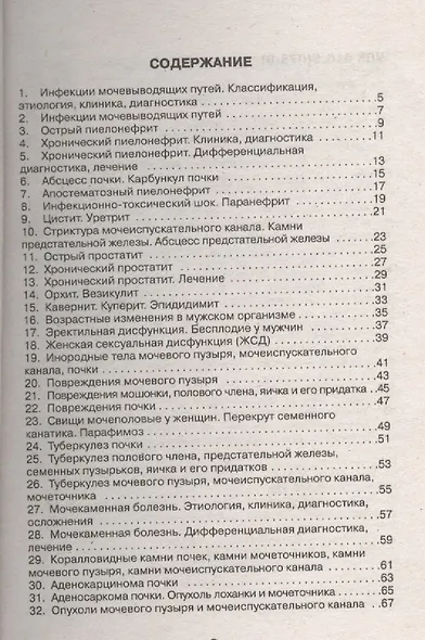 Урология: шпаргалка - фото 2