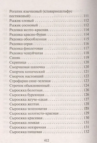 Грибная энциклопедия - фото 4
