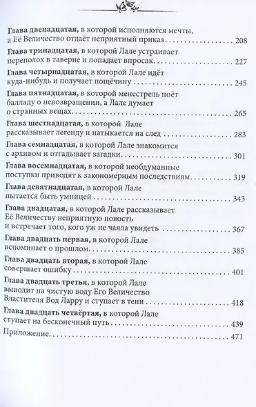 Ключ от всех дверей - фото 3