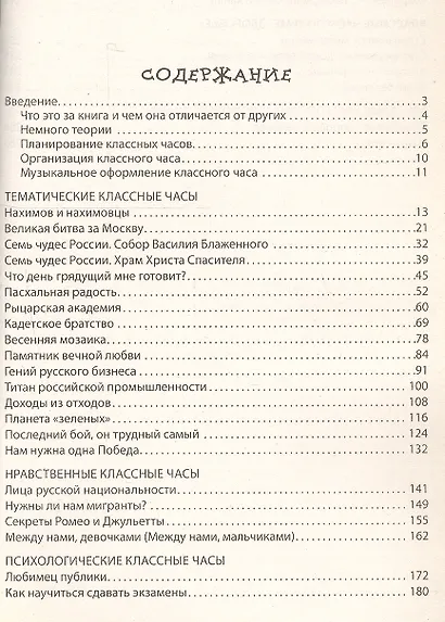 Классные часы. 9 класс - фото 2