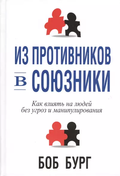 Из противников в союзники - фото 1