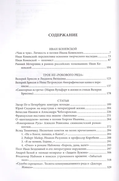 Символисты и другие. Статьи. Разыскания. Публикации - фото 2