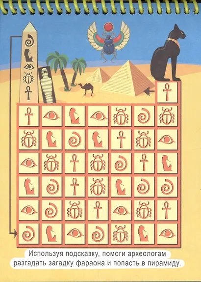 Активити-блокнот. Лабиринты и игры на бумаге - фото 4