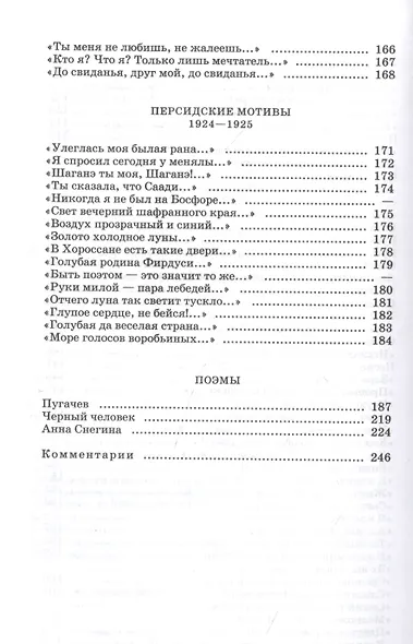 "В этом мире я только прохожий...". Стихотворения и поэмы - фото 5