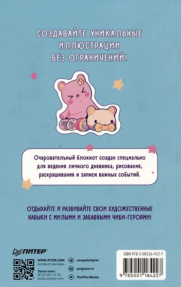 Чиби-персонажи: рисуй и раскрашивай. Блокнот для творчества - фото 6