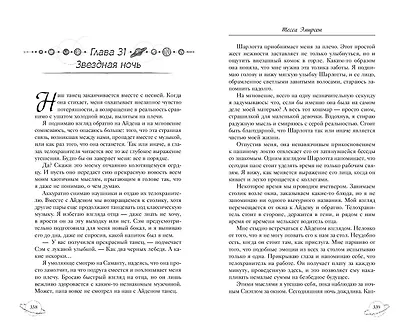 Созвездие для Шелл - фото 11