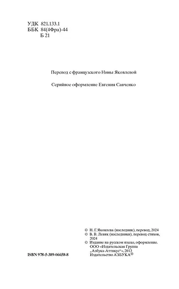 Утраченные иллюзии - фото 8