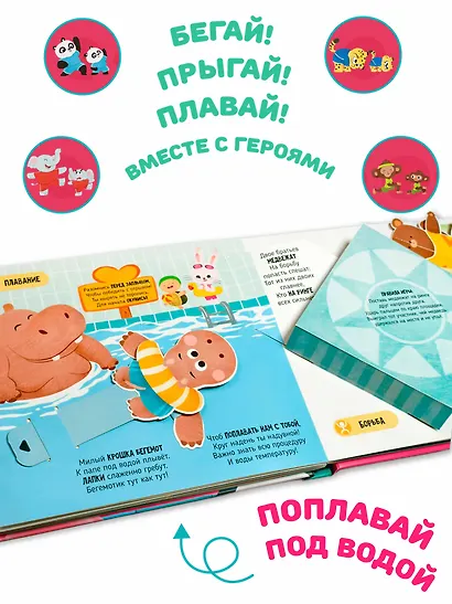 Самая спортивная книга для детей и их родителей - фото 7