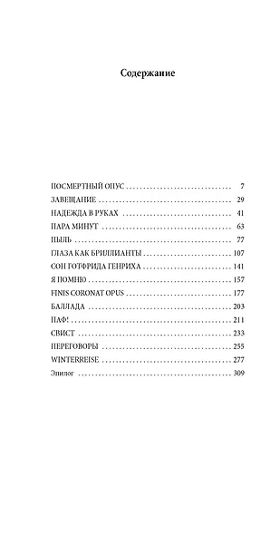 Зимний путь - фото 13