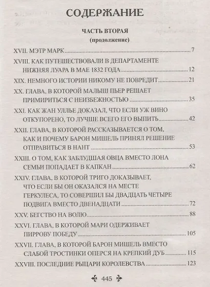 Волчицы из Машкуля. Том 2 - фото 6