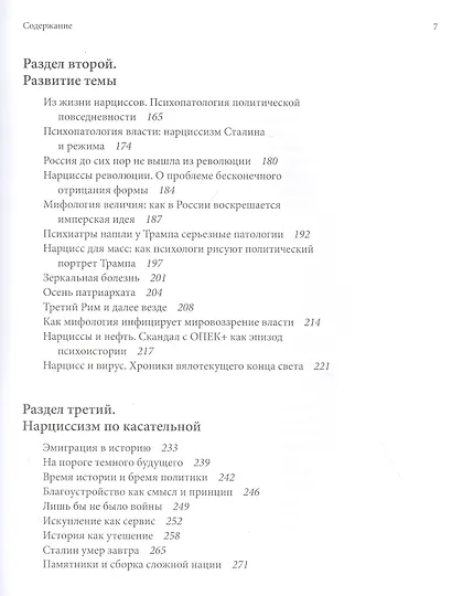 Нарцисс в броне. Психоидеология "грандиозного Я" в политике и власти - фото 3