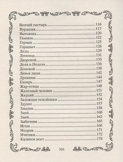 Славянские духи, чудовища и прочая нежить. В сказках, мифах и наших домах… - фото 5