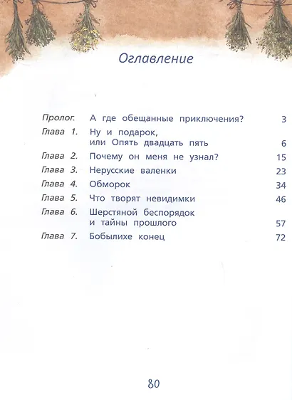 Подарок ведьме - фото 3