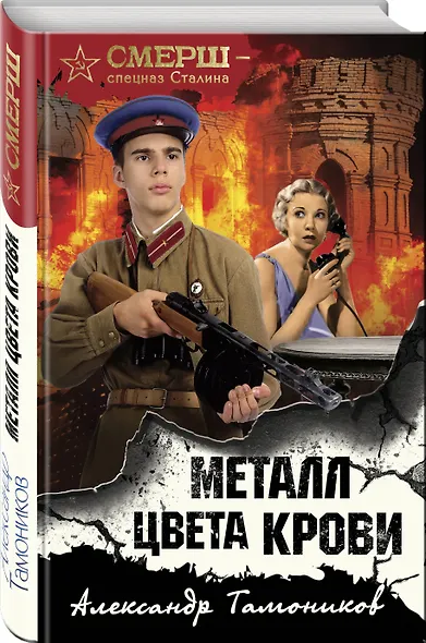 Металл цвета крови - фото 3