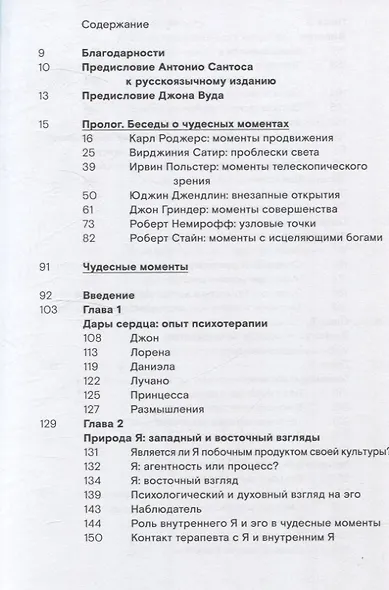 Чудесные моменты - фото 3