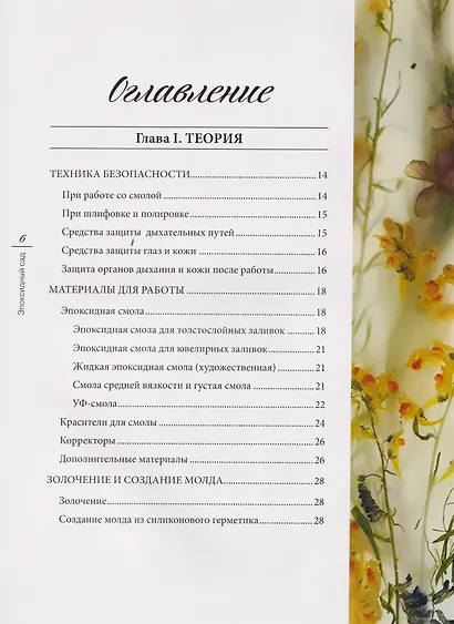 Эпоксидный сад. Цветы в украшениях, декоре, мебели - фото 13