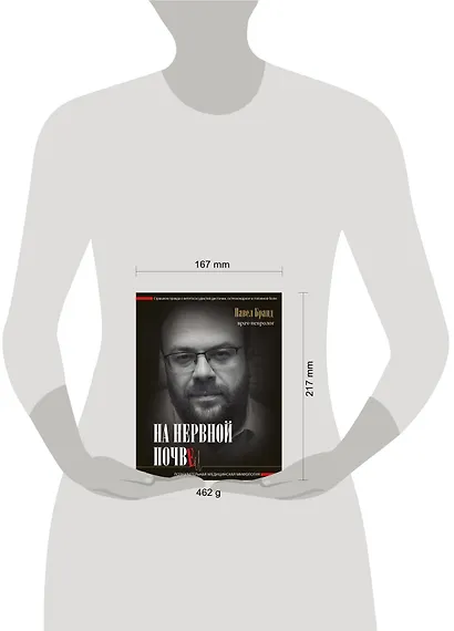 На нервной почве: познавательная медицинская мифология - фото 3