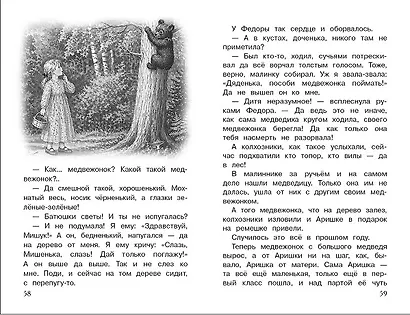 Хрестоматия для внеклассного чтения. 2 класс - фото 4