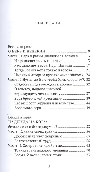 Почему я верю. Простые ответы на сложные вопросы - фото 2