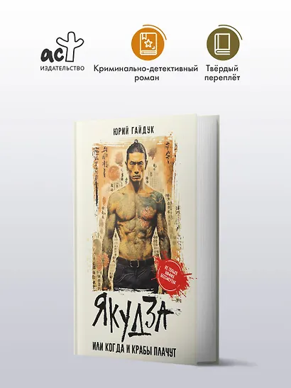 Якудза, или Когда и крабы плачут - фото 4