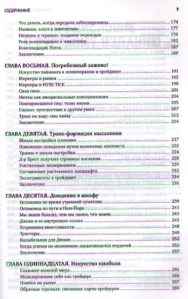 Психология трейдинга: Инструменты и методы принятия решений - фото 4