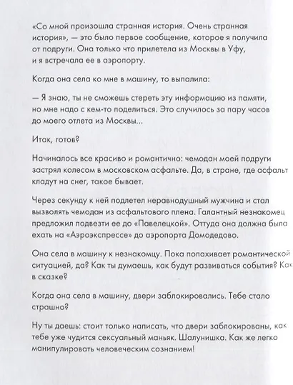 33+. Алфавит жизненных историй - фото 7