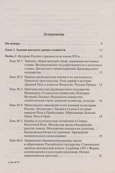 ЕГЭ. История. 10-11 классы. Тематические задания высокого уровня сложности. Учебно-методическое пособие - фото 2