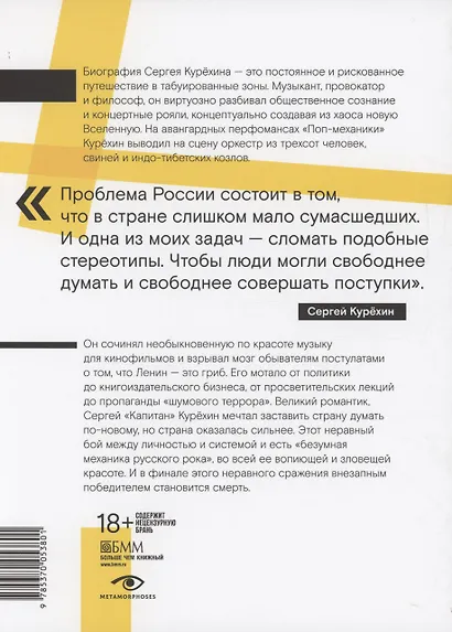 Сергей Курехин. Безумная механика русского рока - фото 2