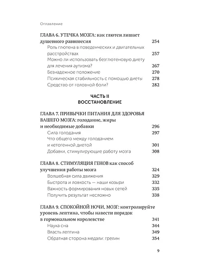 Еда и мозг. Что углеводы делают со здоровьем, мышлением и памятью - фото 11