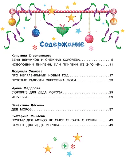 Неправильный Новый год - фото 3