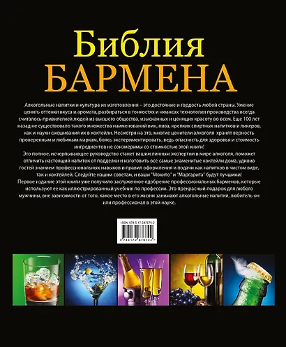 Библия бармена - фото 2
