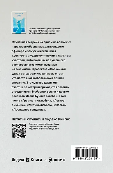 Солнечный удар - фото 2