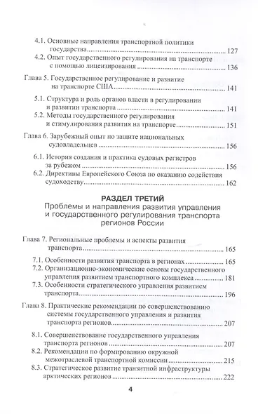 Государственное регулирование на транспорте - фото 3