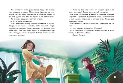 Эта прекрасная жизнь!: книга с пользой - фото 14